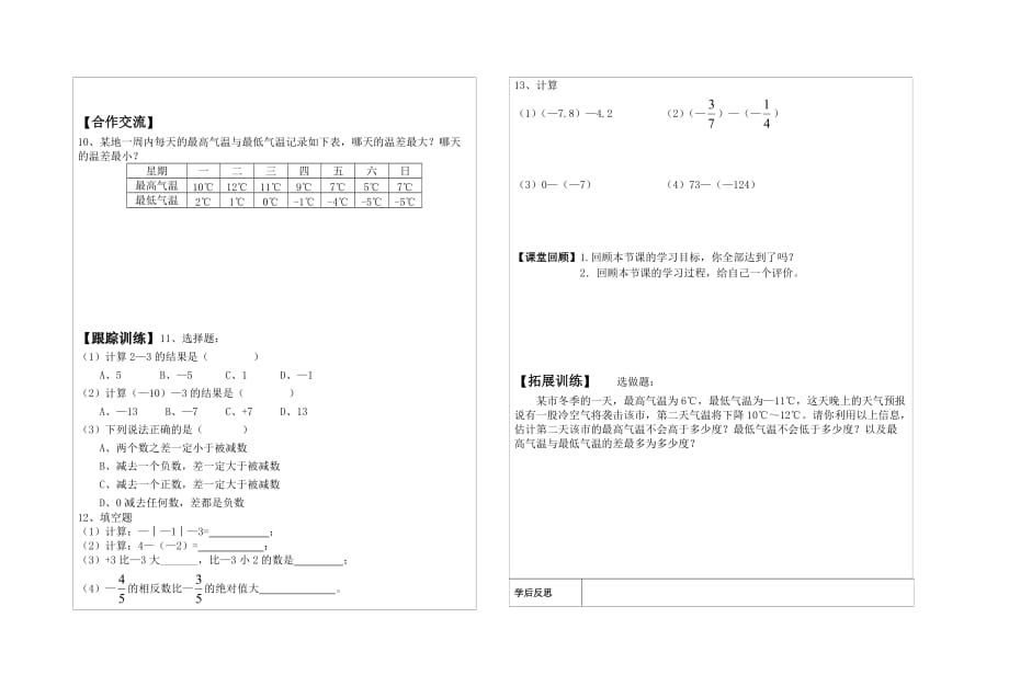 数学人教版七年级上册1.3.2有理数的减法.3.2 有理数的减法（第1课时）_第2页