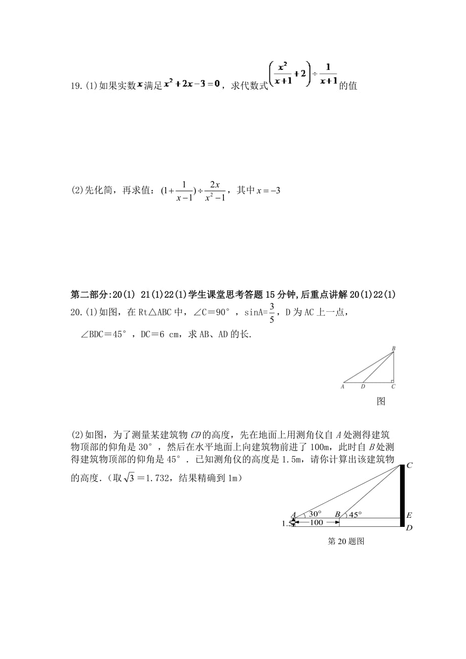 数学人教版九年级下册熊超珍初三中考复习基础题型(17—22题)训练_第2页