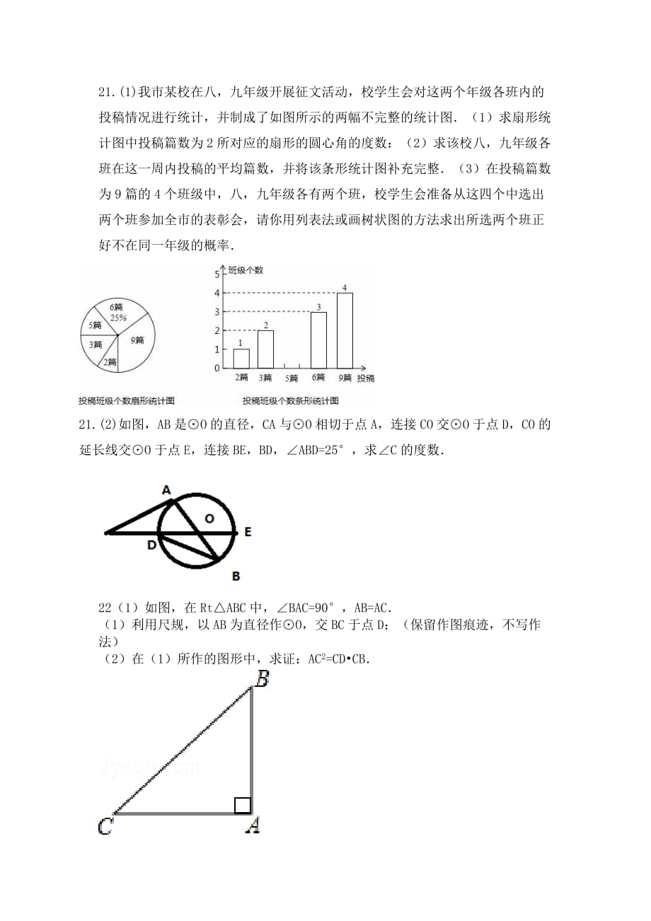 数学人教版九年级下册熊超珍初三中考复习基础题型(17—22题)训练_第3页