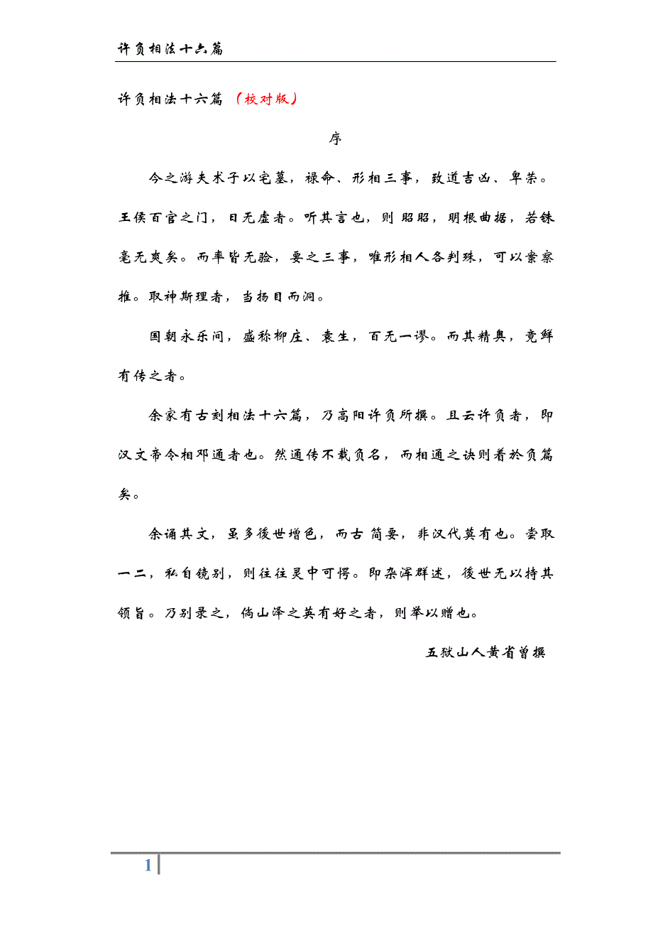 许负相法十六篇校对版资料_第1页