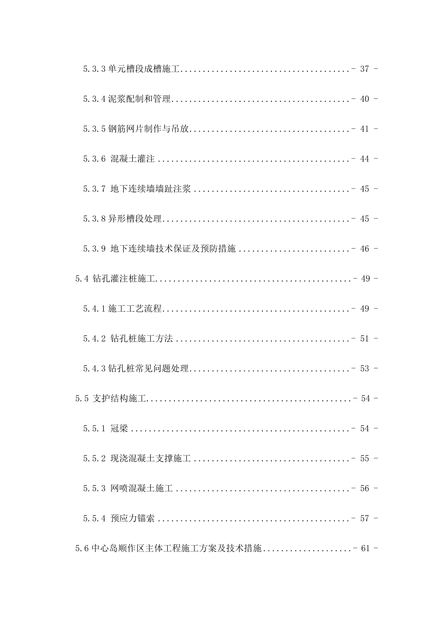 综合交通枢纽地下交通工程实施性施工组织设计_第4页