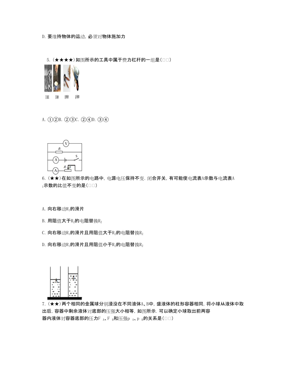 2015-2016学年上海市杨浦区存志中学九年级(下)月考物理试卷(3月份)_第2页