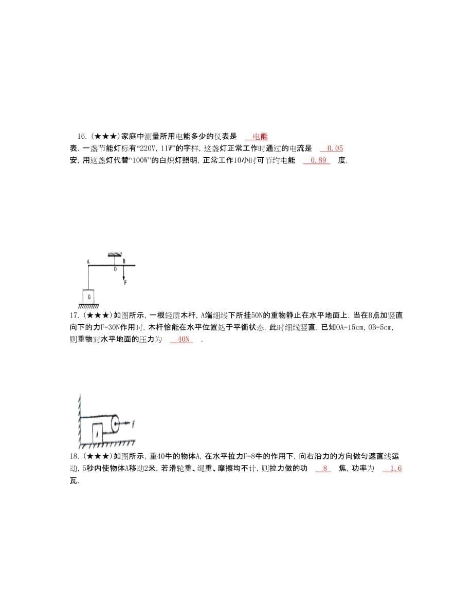 2015-2016学年上海市杨浦区存志中学九年级(下)月考物理试卷(3月份)_第5页