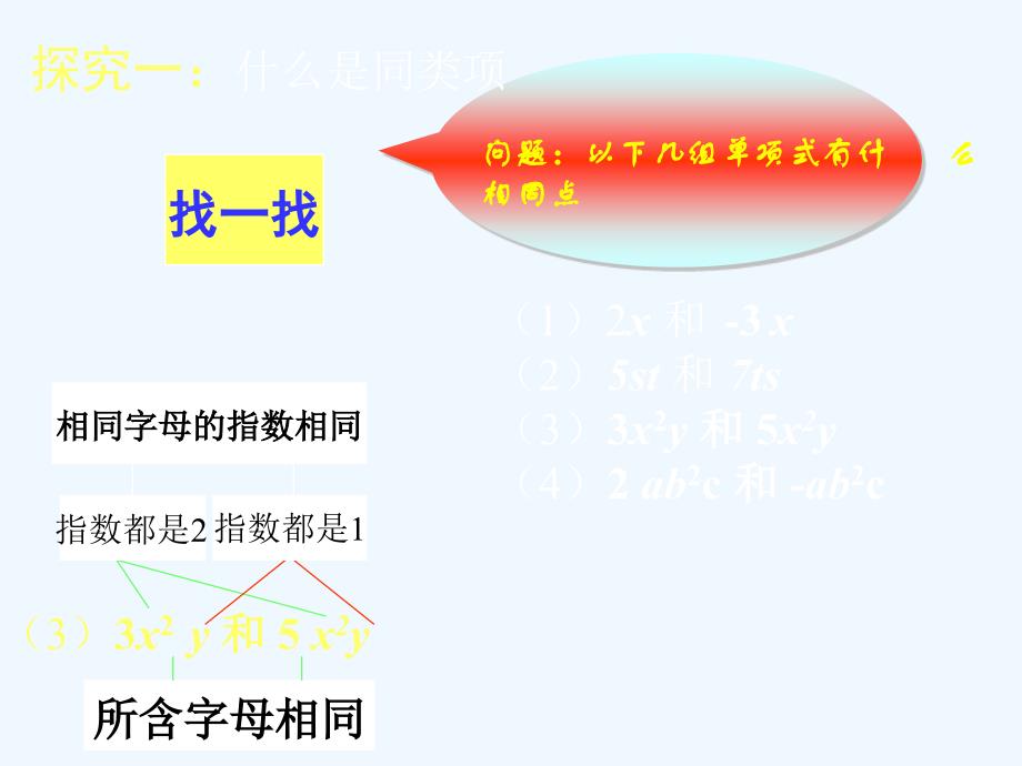 数学人教版七年级上册2-2整式的加减_第4页