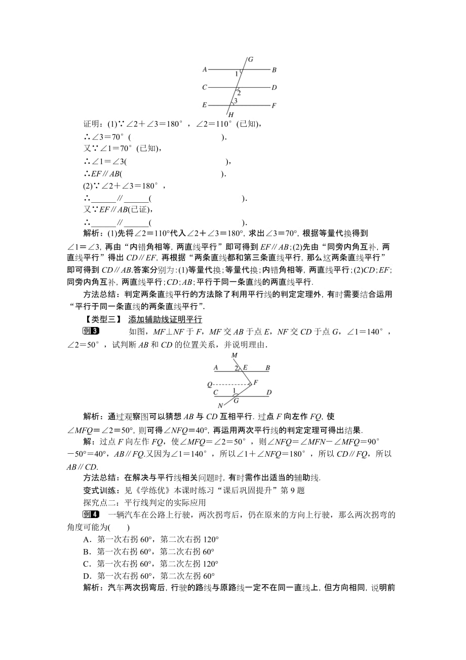 人教版数学七年级下册平行线的判断（2）_第2页