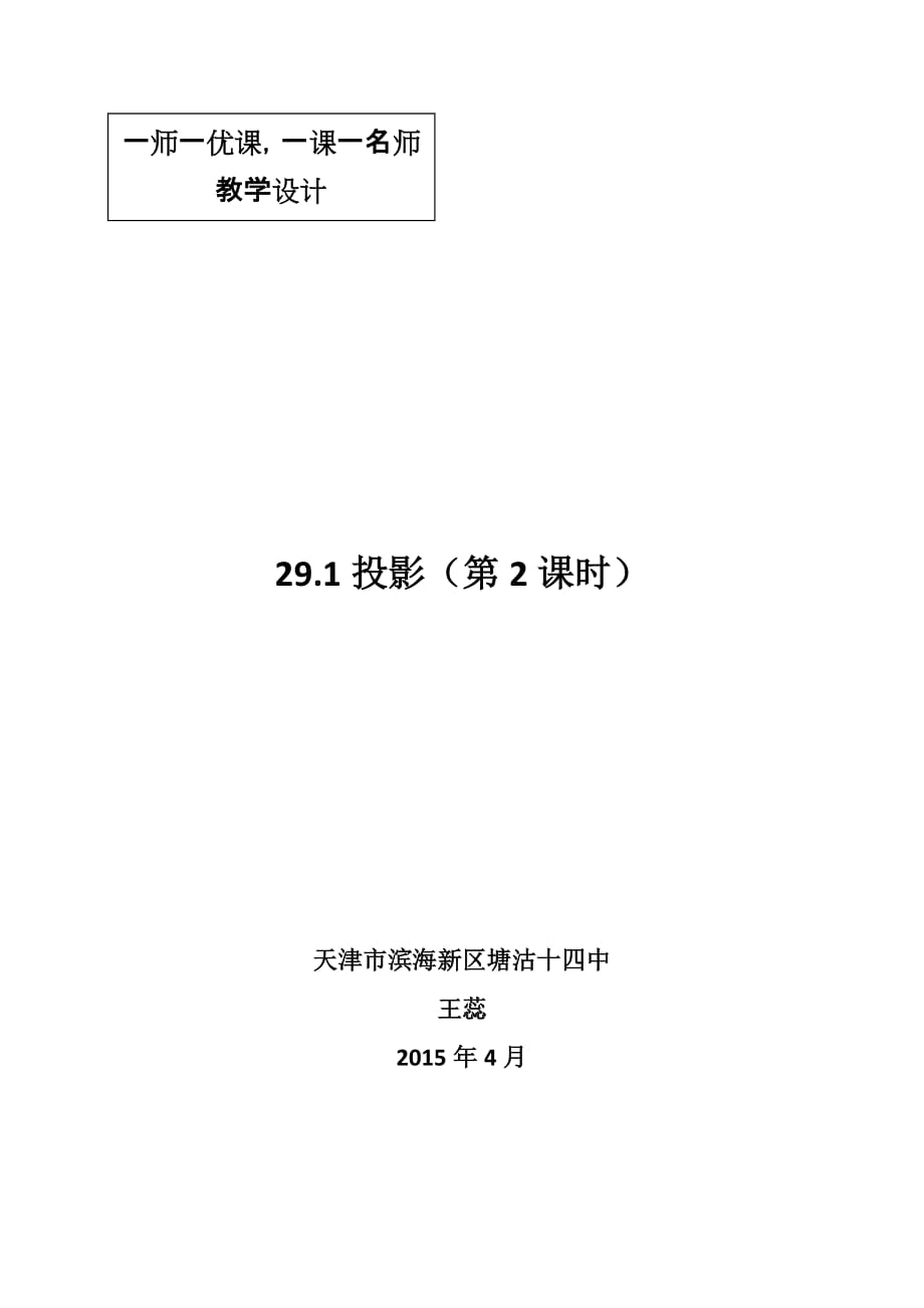 数学人教版九年级下册正方形正投影_第1页