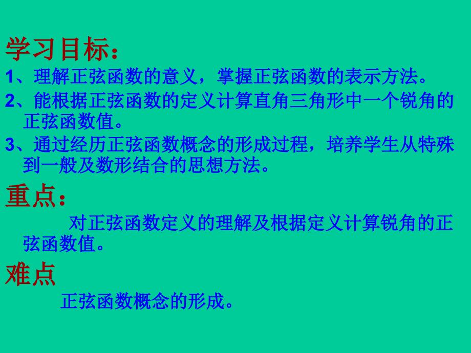 数学人教版九年级下册锐角三角函数.1锐角三角形函数（吴）公开课2015.12_第2页