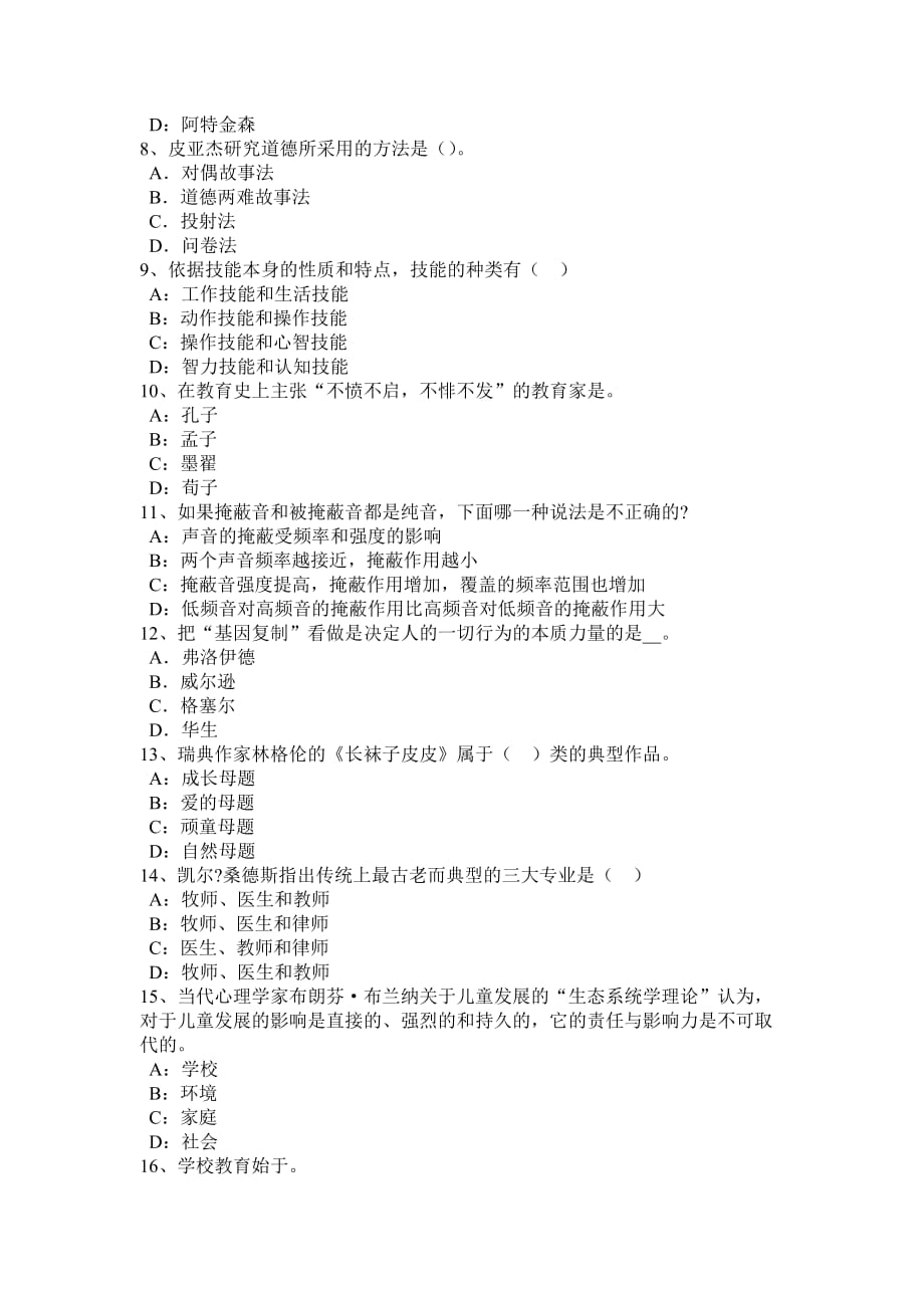 重庆省2016年教师资格考试《中国古代史》考试试卷_第2页