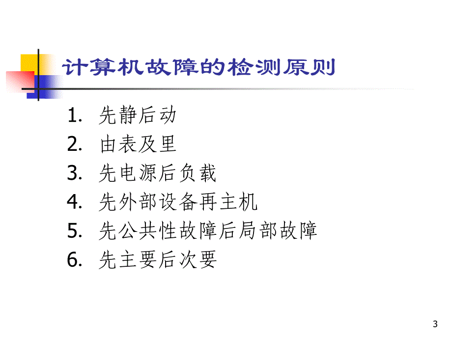 计算机常见故障2资料_第3页