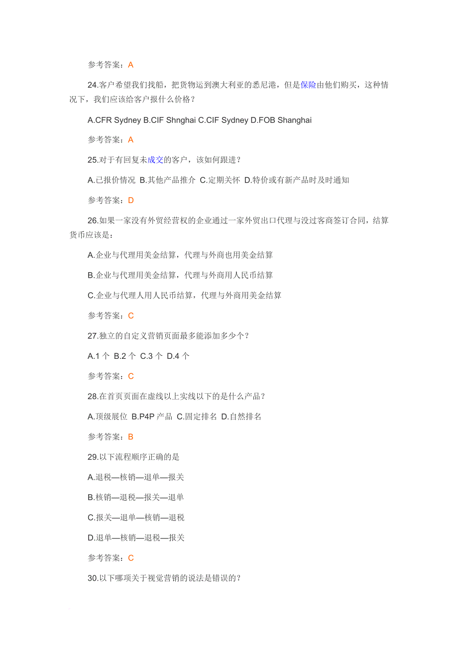 跨境电商人才初级认证试题以及答案-(2)分析_第4页