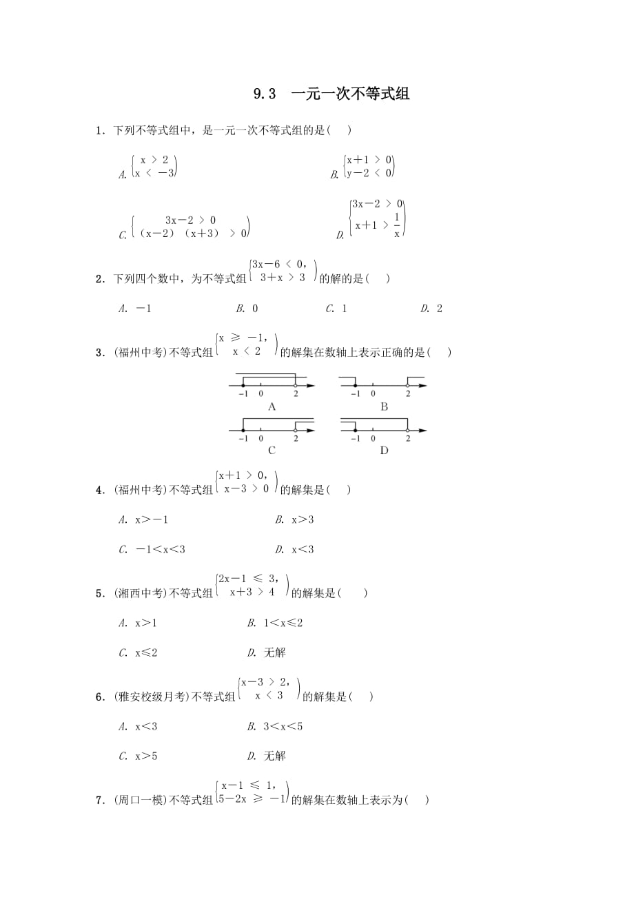 数学人教版七年级下册9.3解一元一次不等式组课后练习_第1页