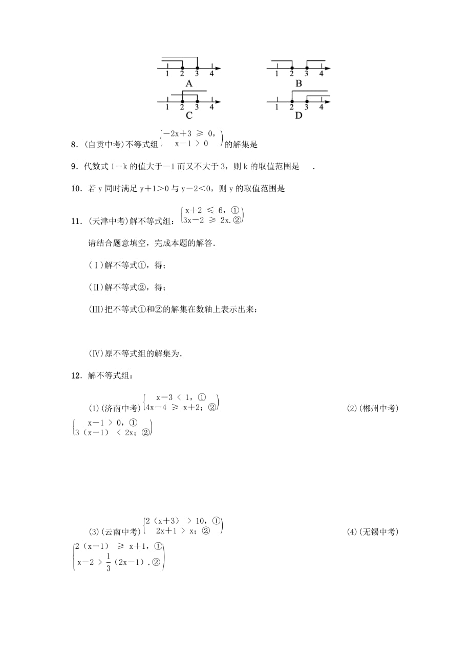 数学人教版七年级下册9.3解一元一次不等式组课后练习_第2页