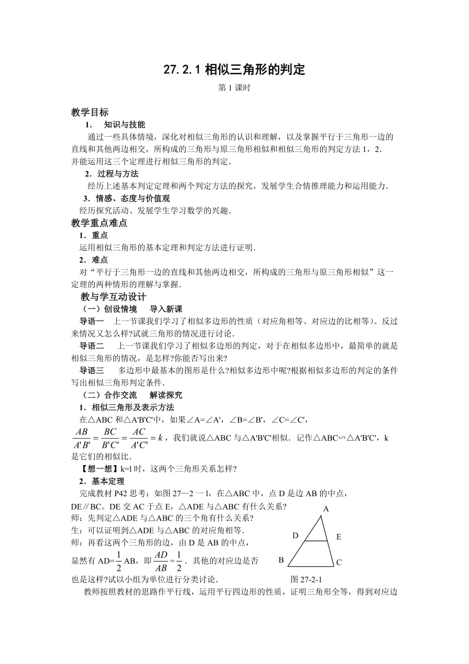 数学人教版九年级下册相似三角形的断定（1）.2.1 相似三角形的判定(1)-_第1页