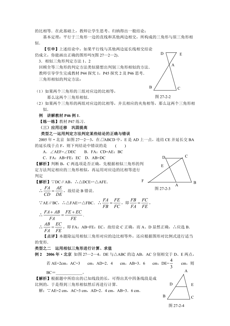 数学人教版九年级下册相似三角形的断定（1）.2.1 相似三角形的判定(1)-_第2页