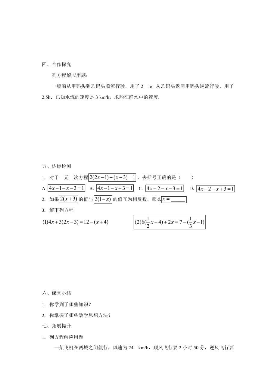 数学人教版七年级上册3.3 解一元一次方程_第2页