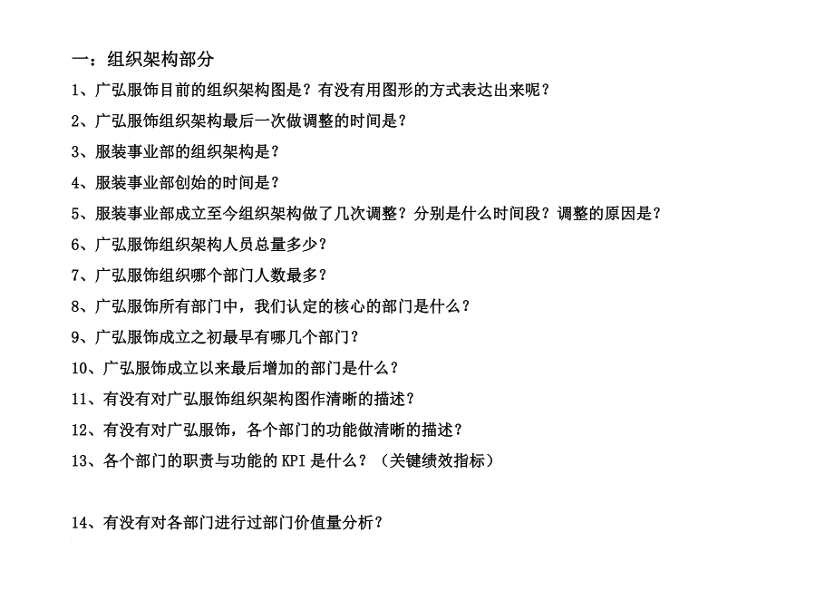 超经典企业内部诊断问题模板_第3页