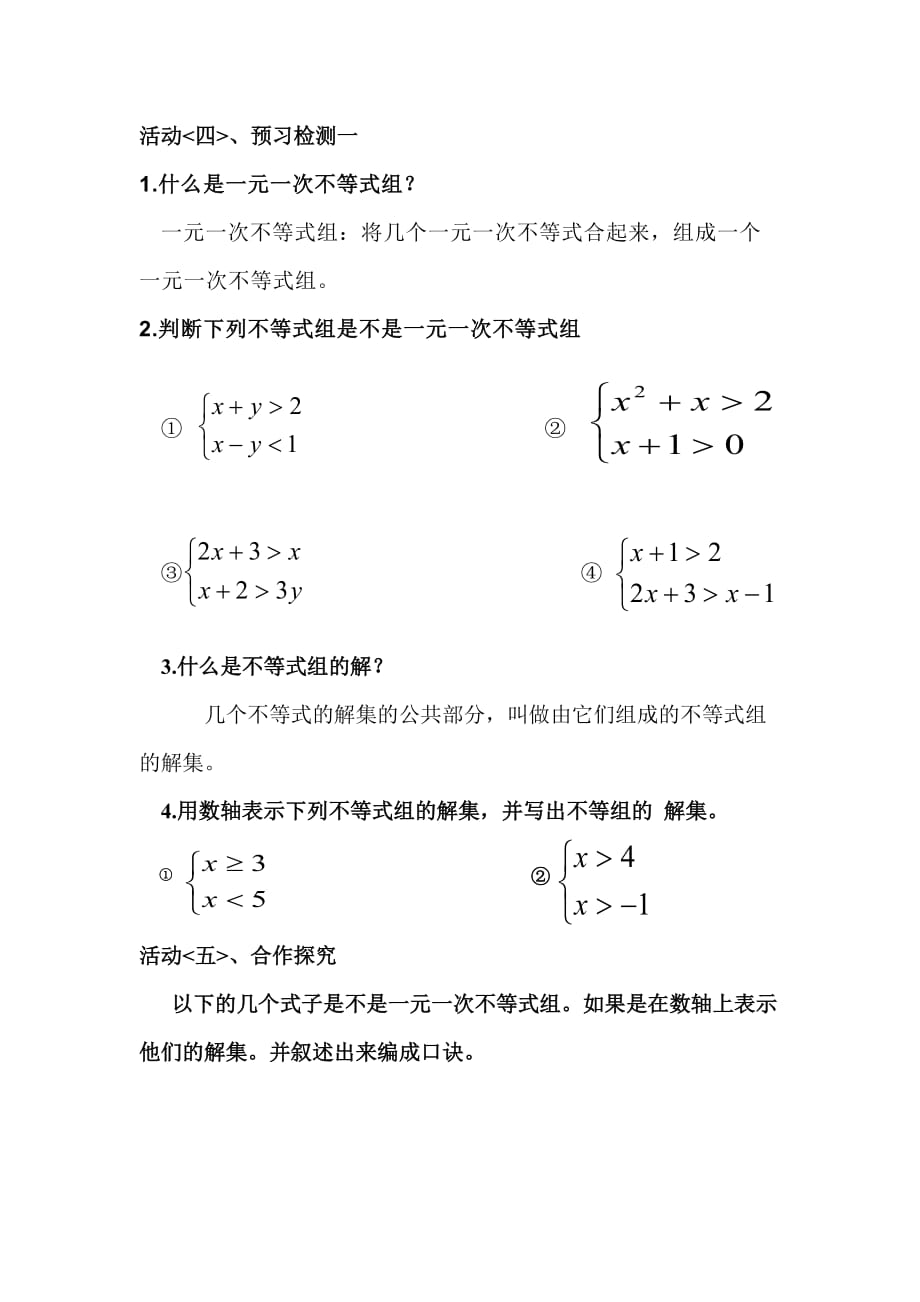 数学人教版七年级下册9.3 一元一次不等式组_第2页