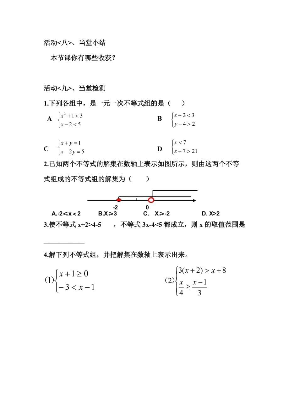 数学人教版七年级下册9.3 一元一次不等式组_第5页