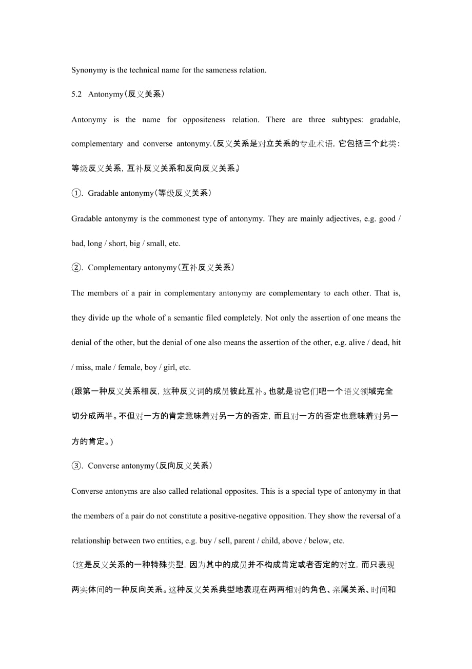 胡壮麟《语言学教程》笔记第5-6章_第3页