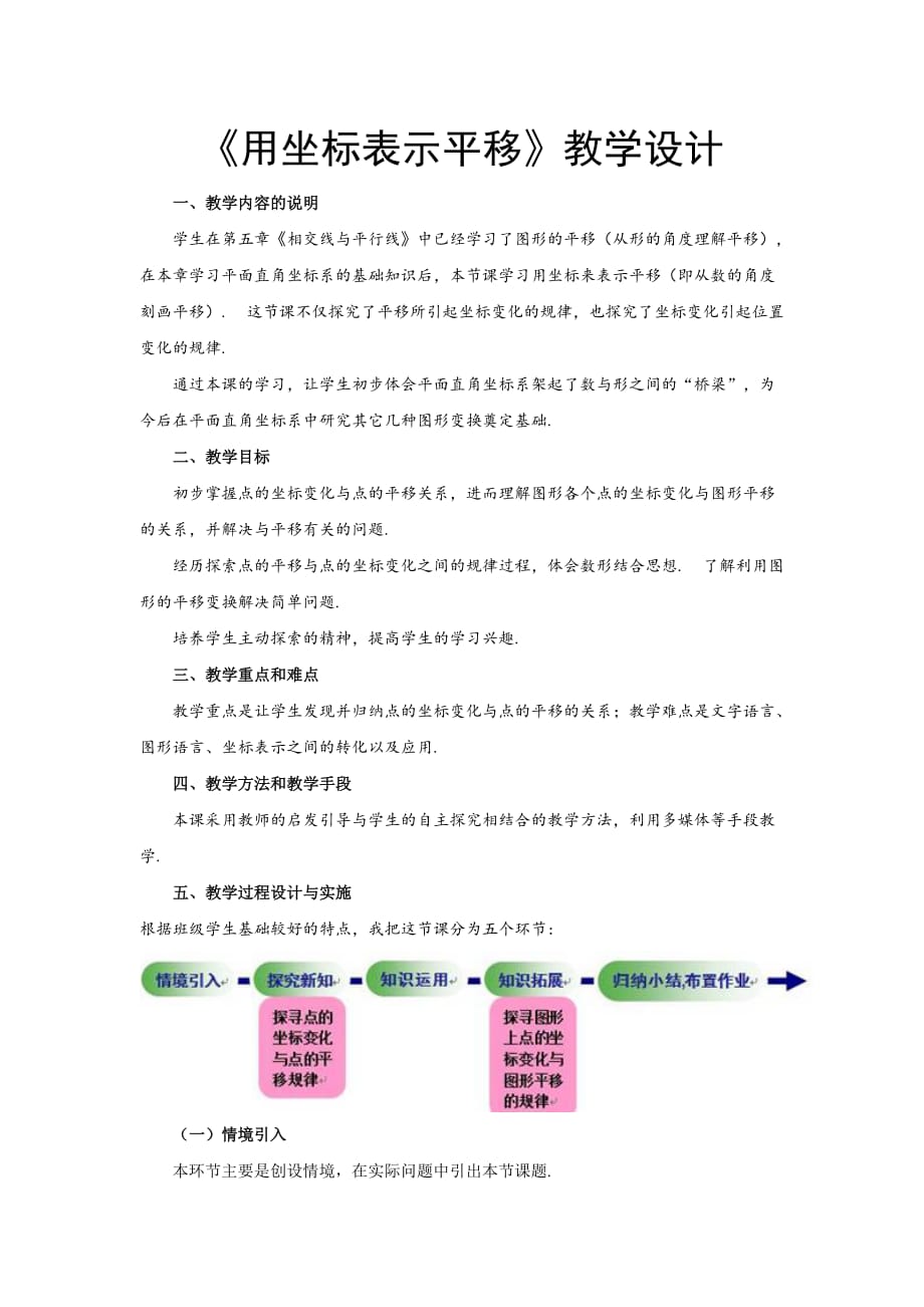 人教版数学七年级下册坐标表示平移2_第1页