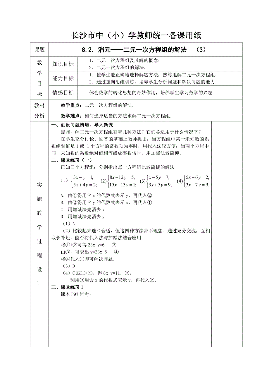 数学人教版七年级下册消元——二元一次方程组的解法（2）_第3页