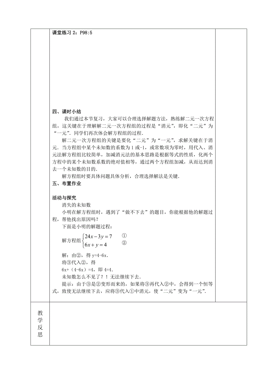 数学人教版七年级下册消元——二元一次方程组的解法（2）_第4页