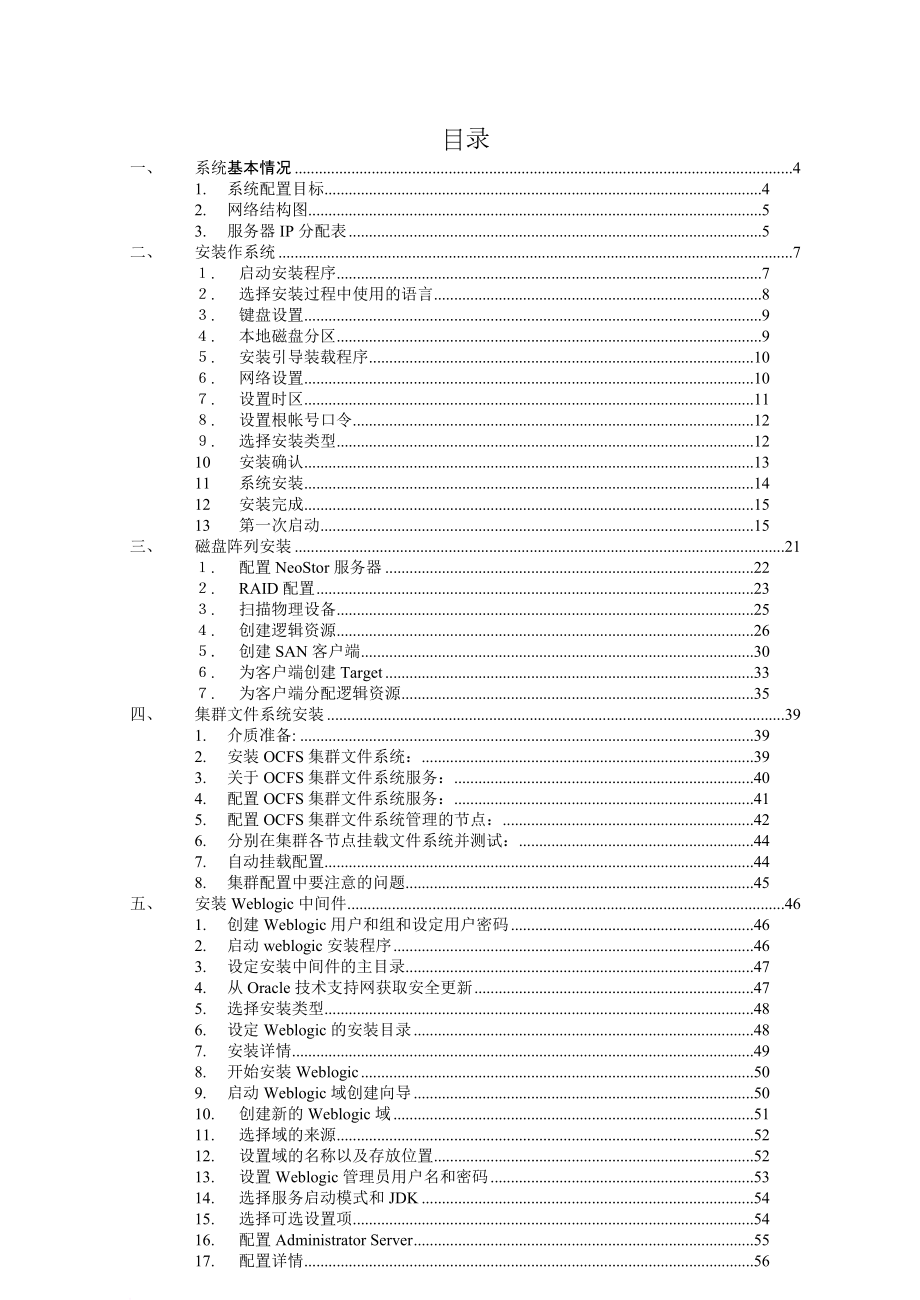 系统部署运维手册_第2页