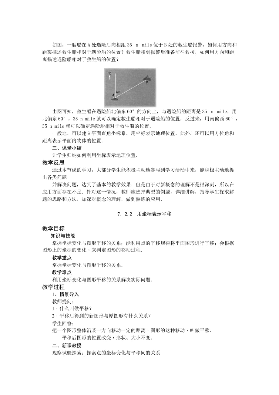 数学人教版七年级下册平面直角坐标系表示地理位置_第2页