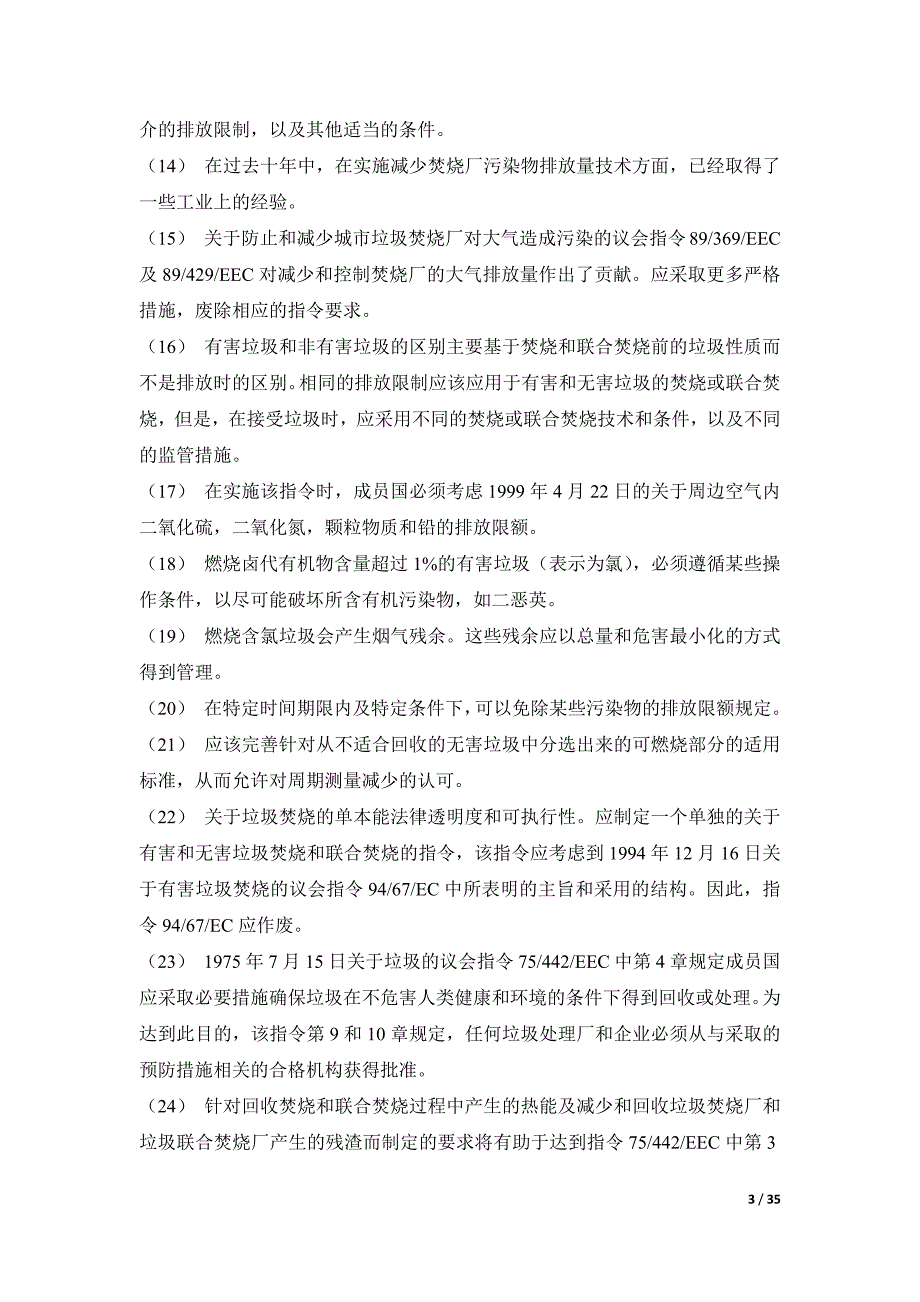 欧盟2000中文翻译_第3页