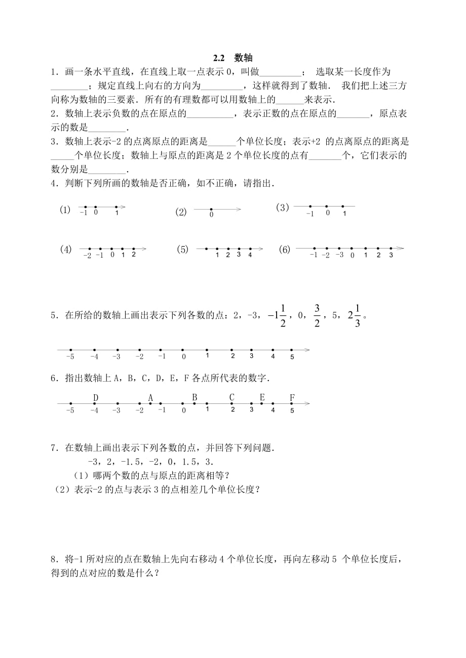数学人教版七年级上册数轴.2-数轴练习(1)_第1页