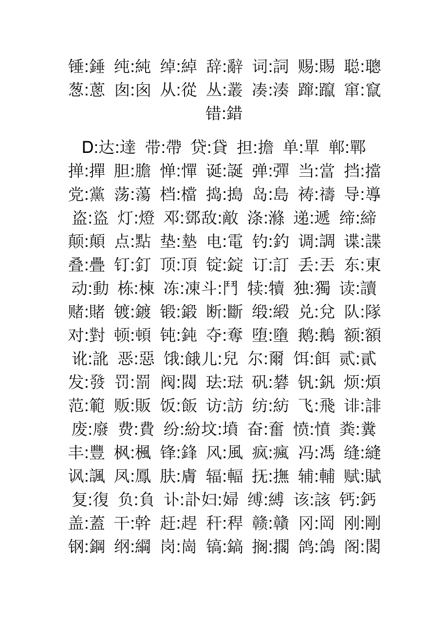 繁体字对照表(同名9903)_第2页