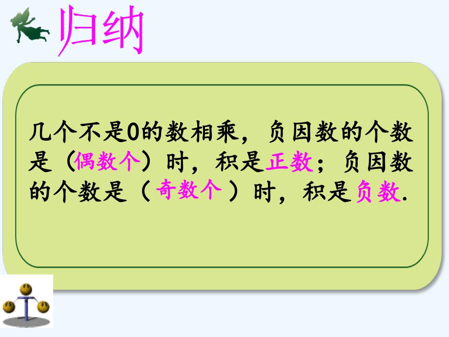 数学人教版七年级上册1.4.1有理数的乘法2.4.1有理数的乘法2_第3页