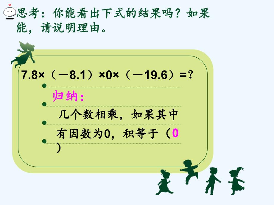 数学人教版七年级上册1.4.1有理数的乘法2.4.1有理数的乘法2_第4页