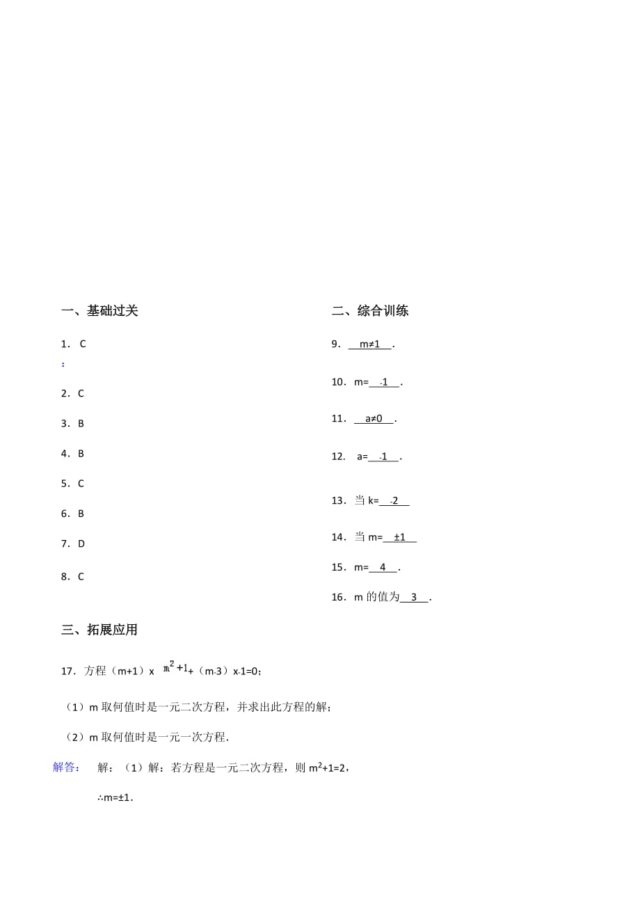 数学人教版九年级上册一元二次方程.1-一元二次方程练习题_第4页