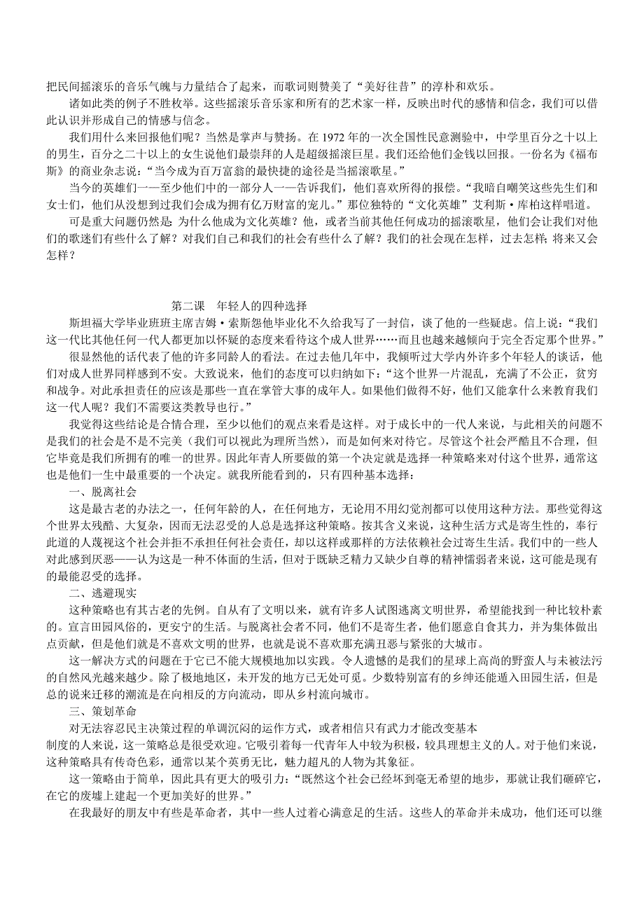 自考高级英语上册课文翻译资料_第2页