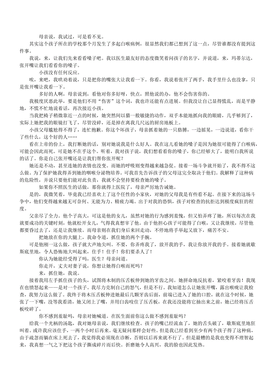 自考高级英语上册课文翻译资料_第4页