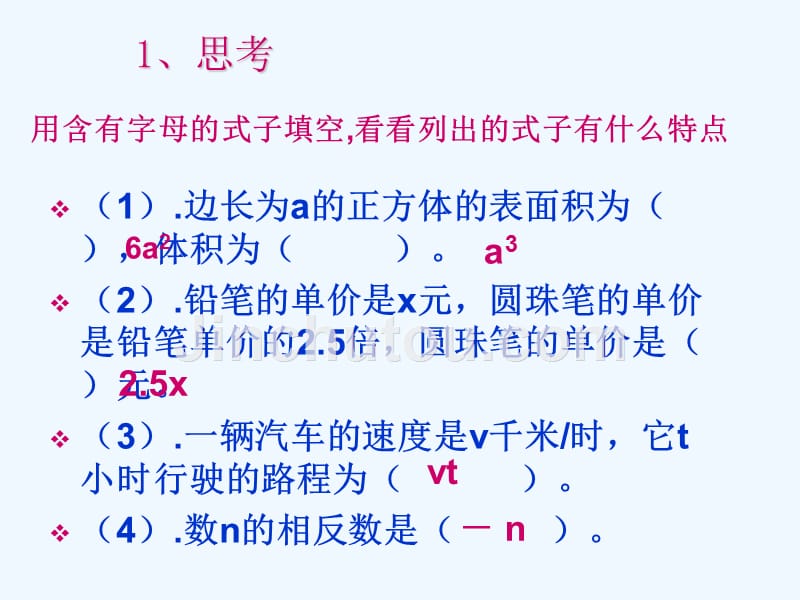 数学人教版七年级上册单项式第一课时课件_第3页