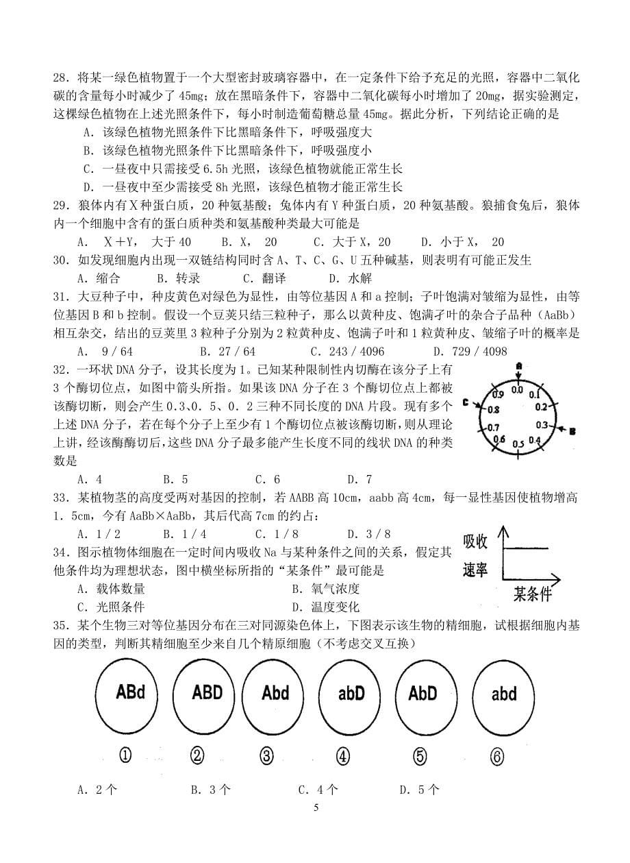 高一生物竞赛试题及答案_第5页