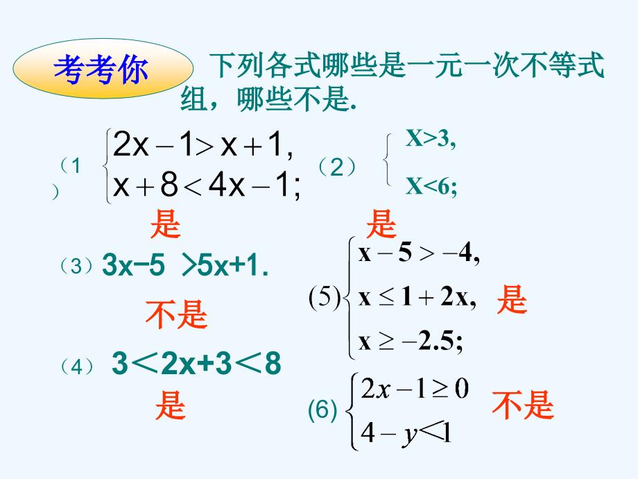 数学人教版七年级下册9.3.1 一元一次不等式组(1).ppt_第3页