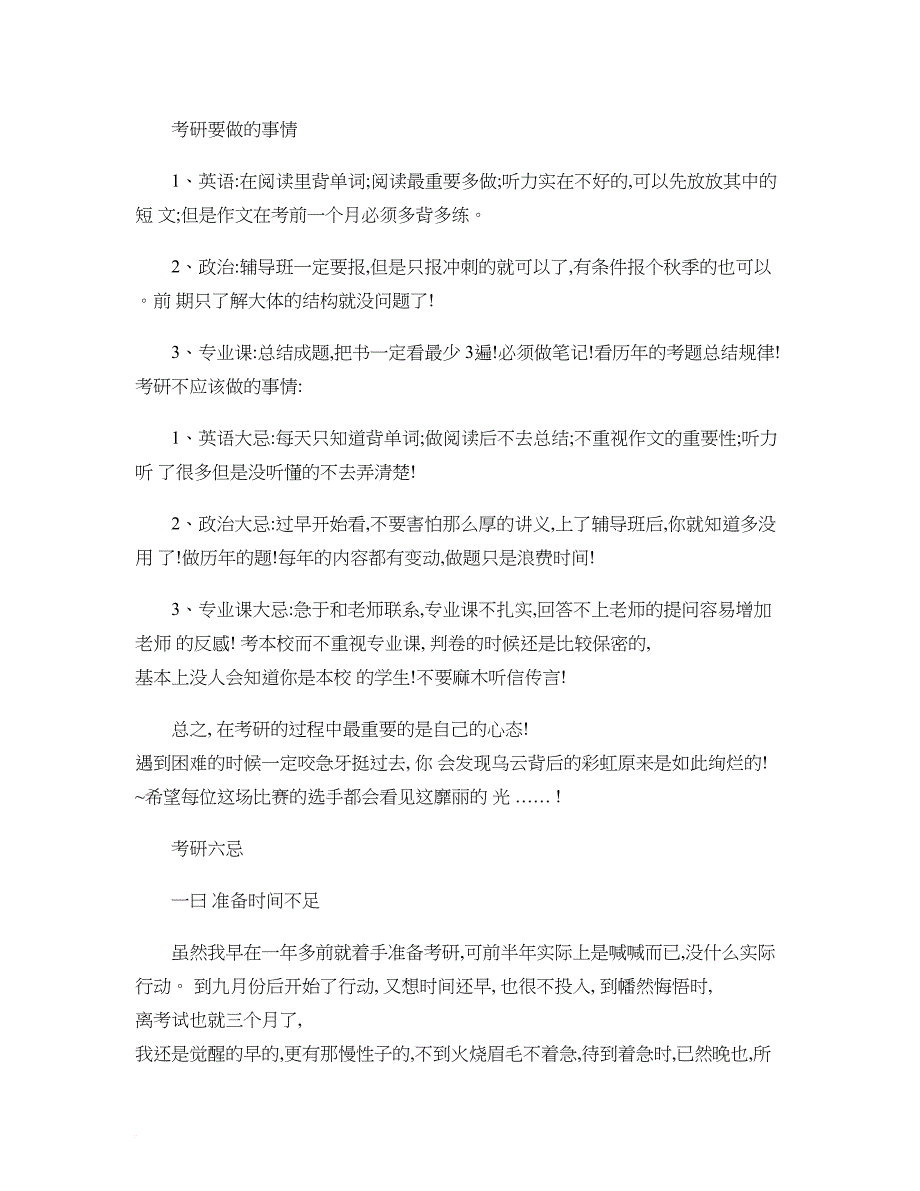 考研用书的选择与其它建议_第1页