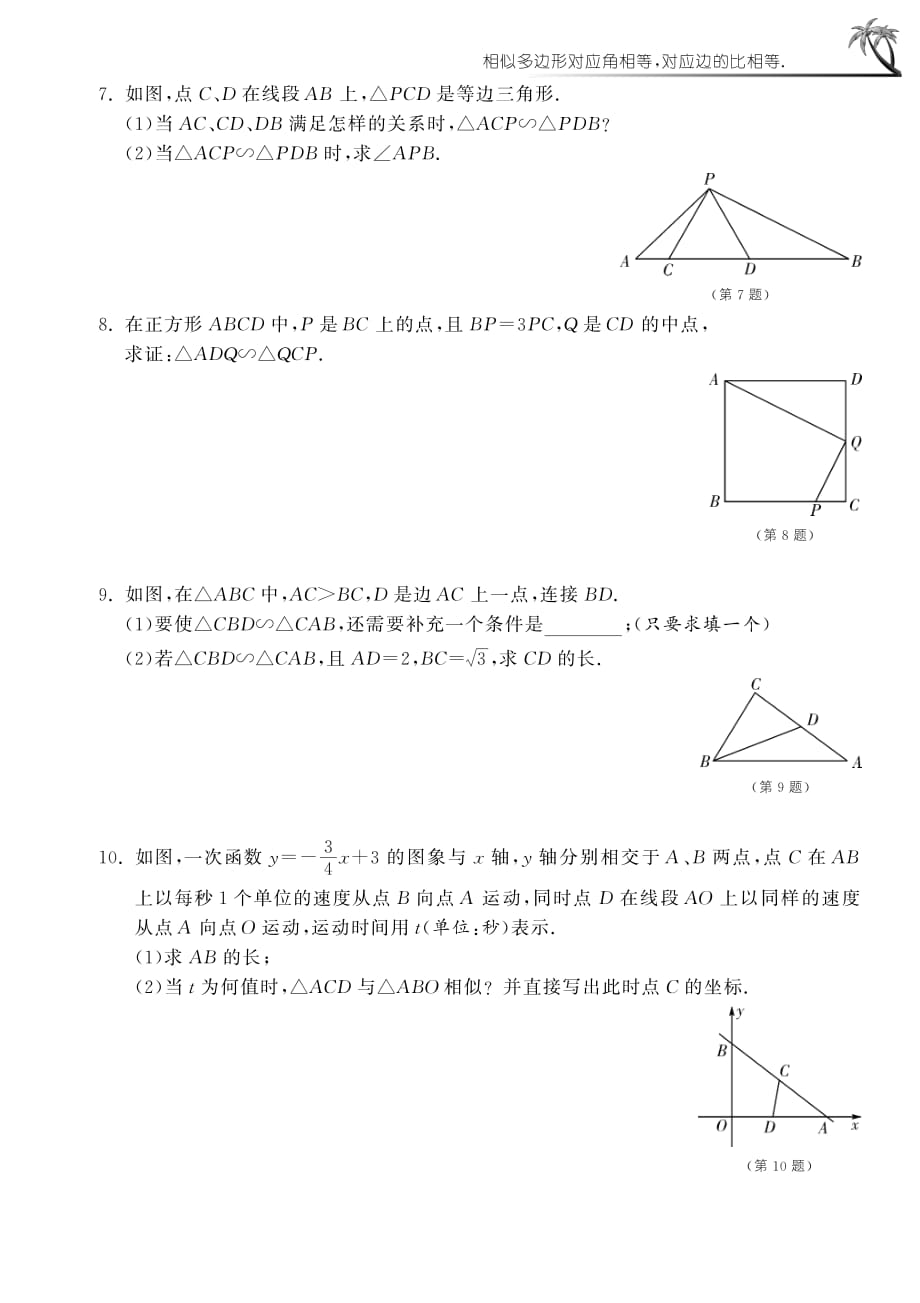 数学人教版九年级下册相似三角形判定二_第2页