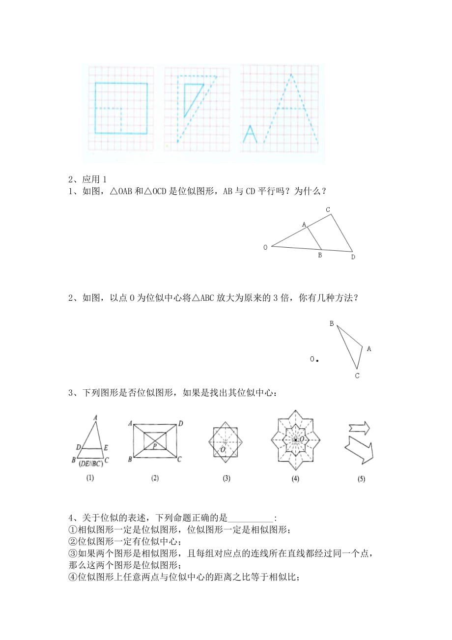 数学人教版九年级下册相似（位似）_第3页