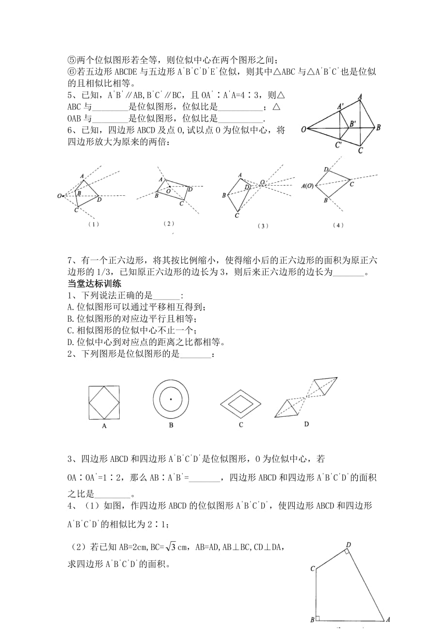 数学人教版九年级下册相似（位似）_第4页