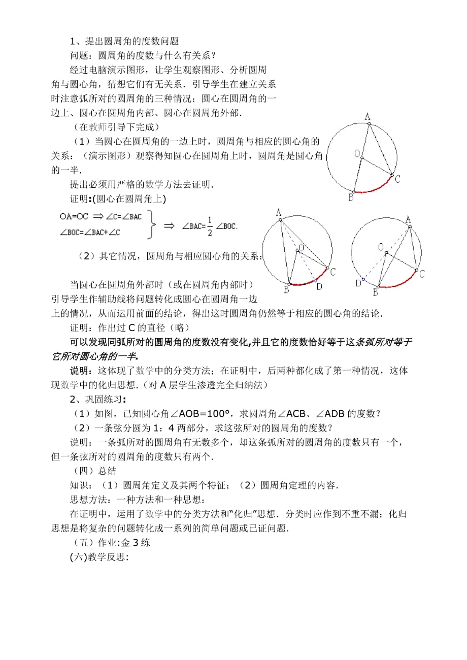 数学人教版九年级上册圆周角教案（教学设计）_第2页