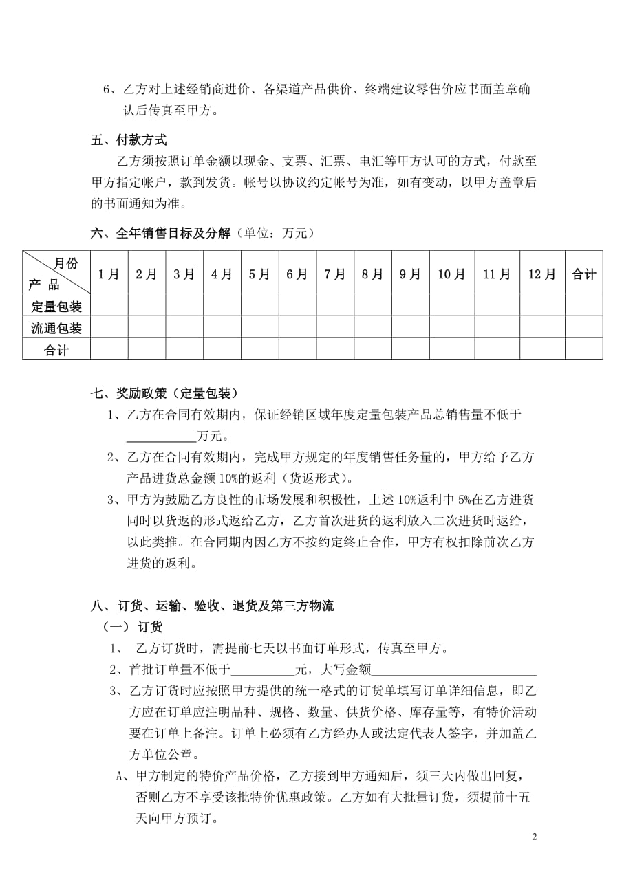 经销商进货合同_第3页