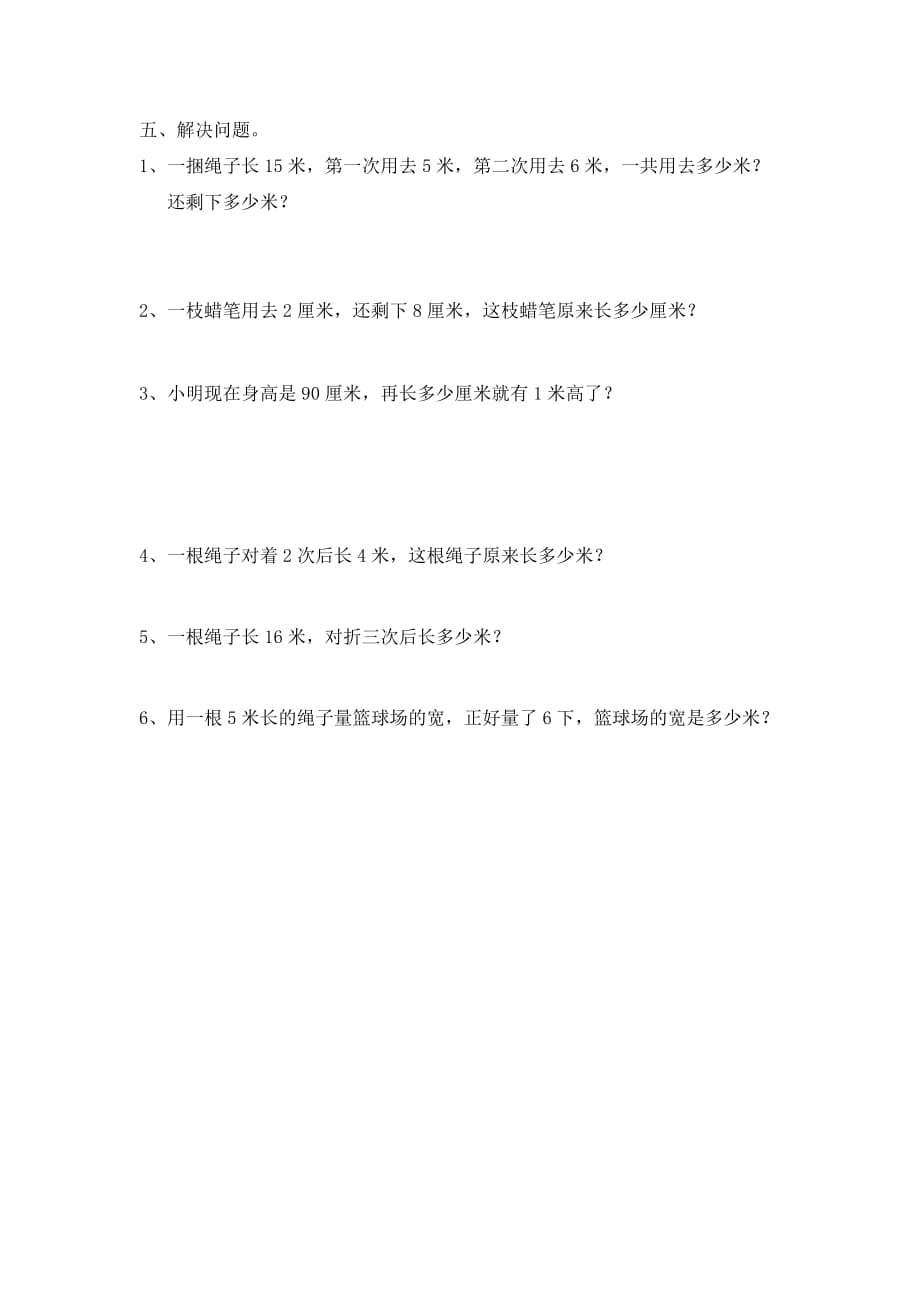 认识厘米和米的练习题29488资料_第2页