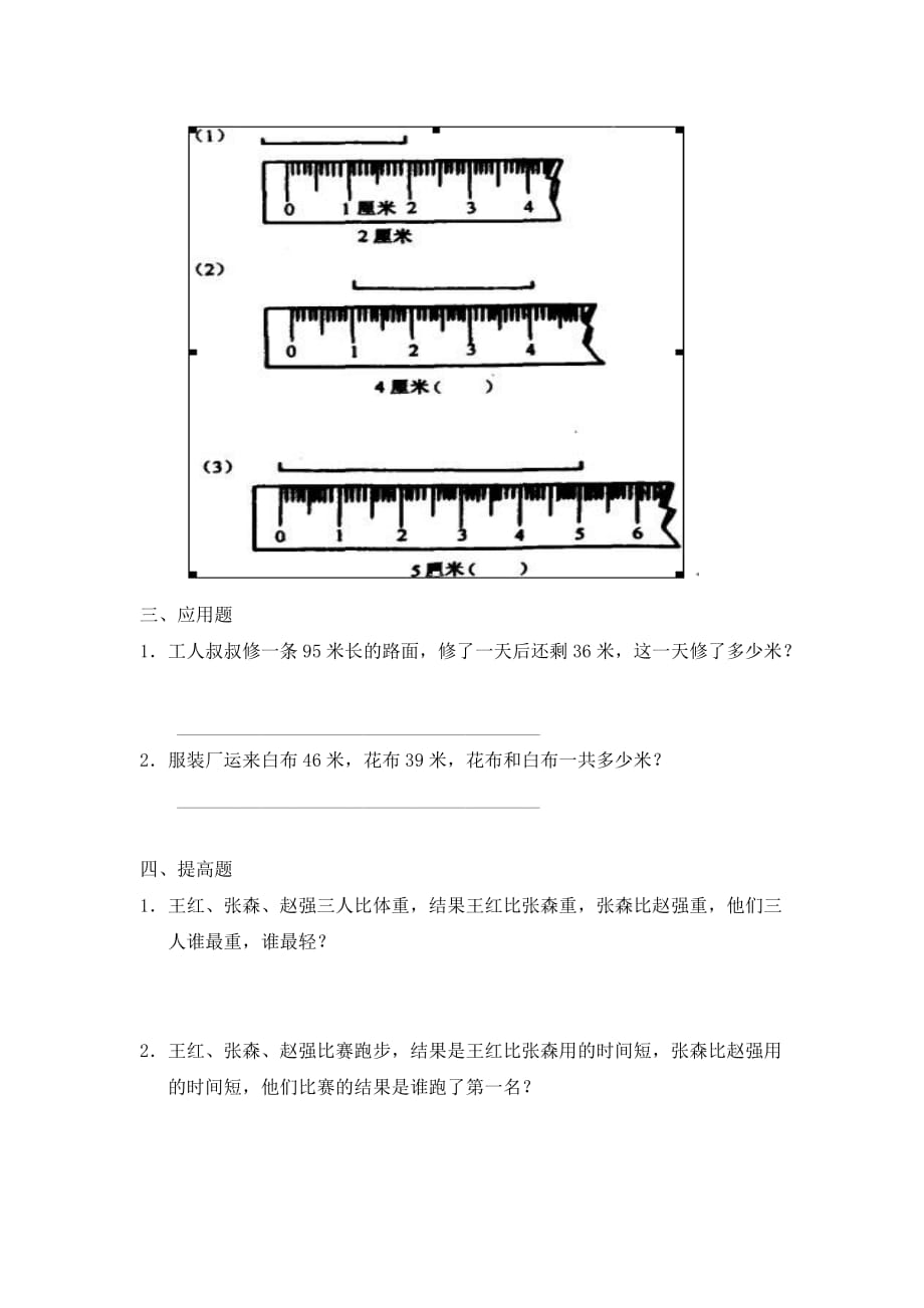 认识厘米和米的练习题29488资料_第4页