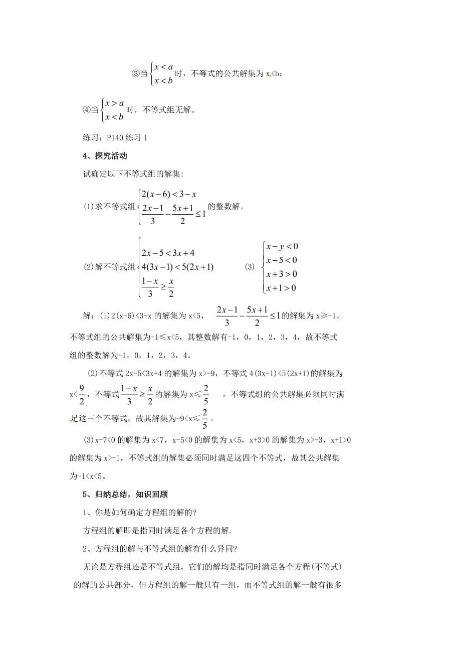 数学人教版七年级下册9.3一元一次不等式组(2)_第5页