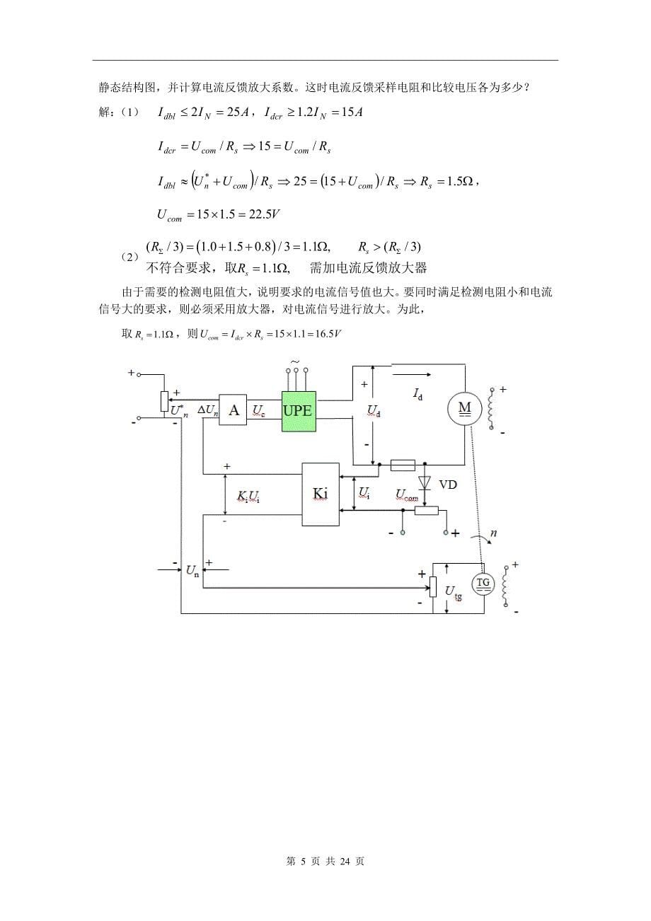 电力拖动自动控制系统-课后答案资料_第5页