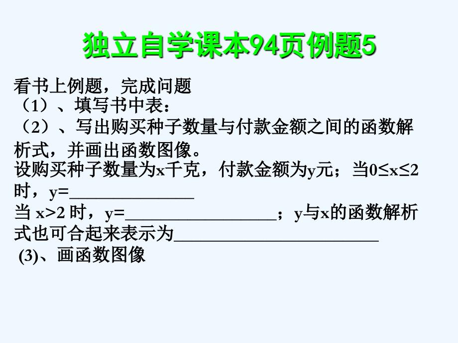 数学人教版七年级上册一次函数_第3页